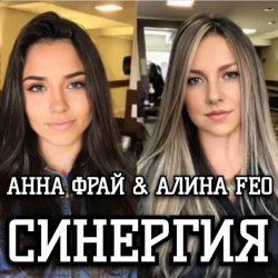 Синергия