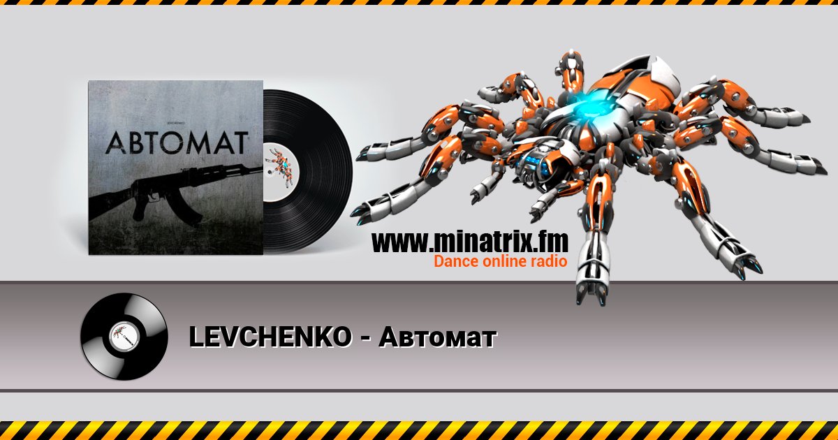 LEVCHENKO - Автомат LEVCHENKO - Автомат скачать бесплатно