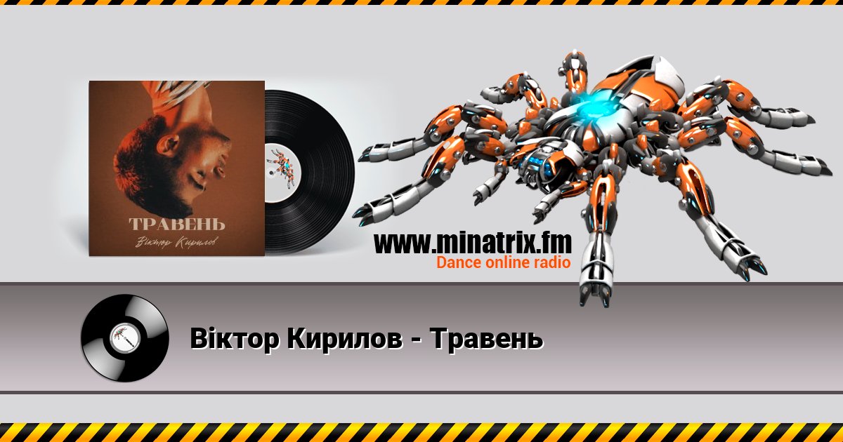 Віктор Кирилов - Травень Віктор Кирилов - Травень скачать бесплатно