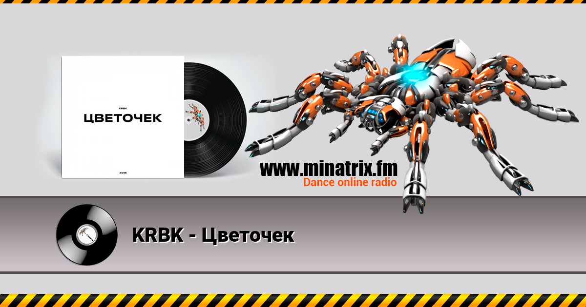 KRBK - Цветочек KRBK - Цветочек скачать бесплатно