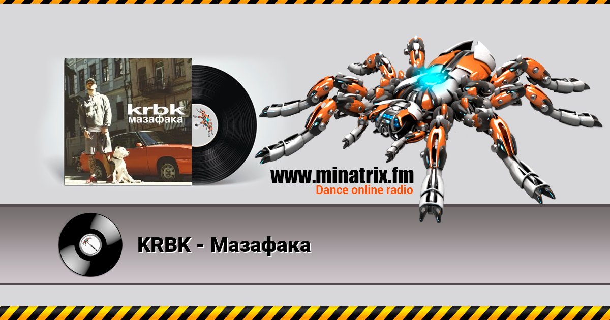 KRBK - Мазафака KRBK - Мазафака скачать бесплатно