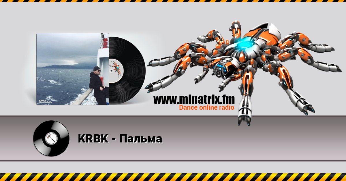 KRBK - Пальма KRBK - Пальма скачать бесплатно