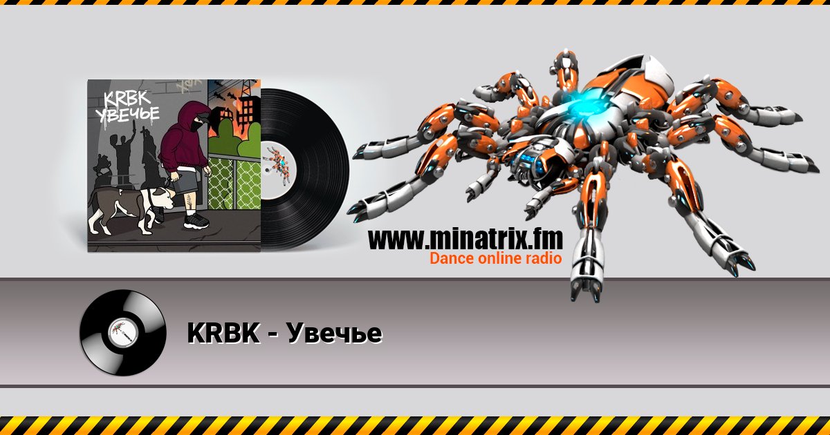KRBK - Увечье KRBK - Увечье скачать бесплатно