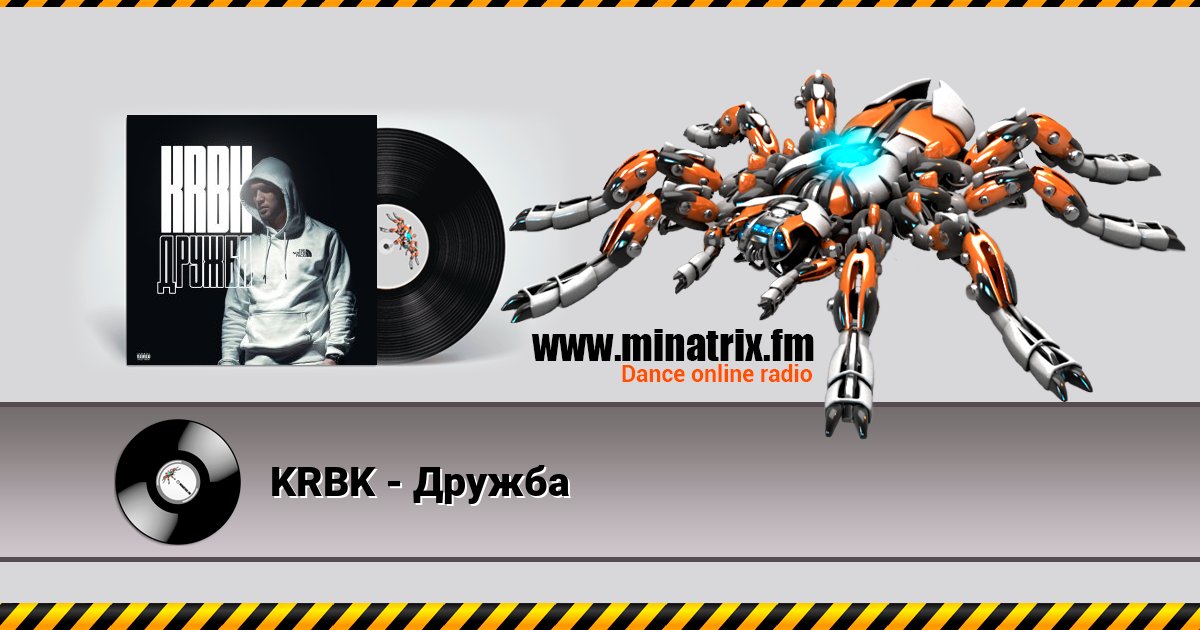 KRBK - Дружба KRBK - Дружба скачать бесплатно