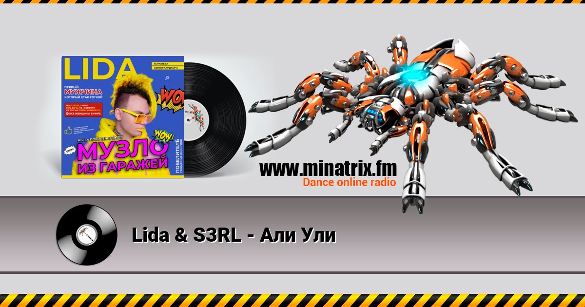 Lida & S3RL - Али Ули Lida & S3RL - Али Ули скачать бесплатно