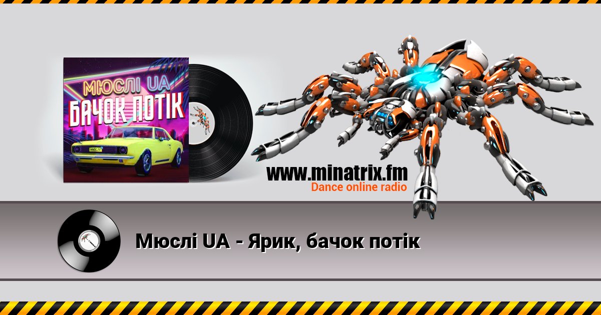 Мюслі UA - Ярик, бачок потік Мюслі UA - Ярик, бачок потік скачать бесплатно