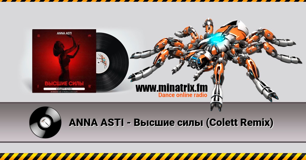 ANNA ASTI - Высшие силы (Colett Remix) ANNA ASTI - Высшие силы (Colett Remix) скачать бесплатно