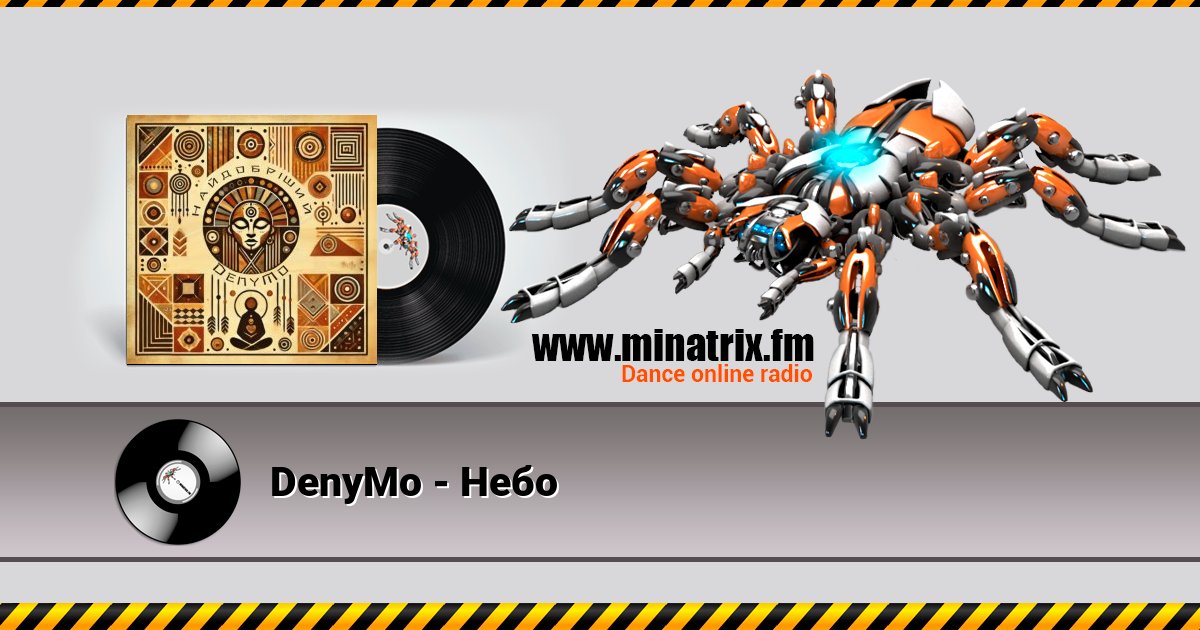 DenyMo - Небо DenyMo - Небо скачать бесплатно