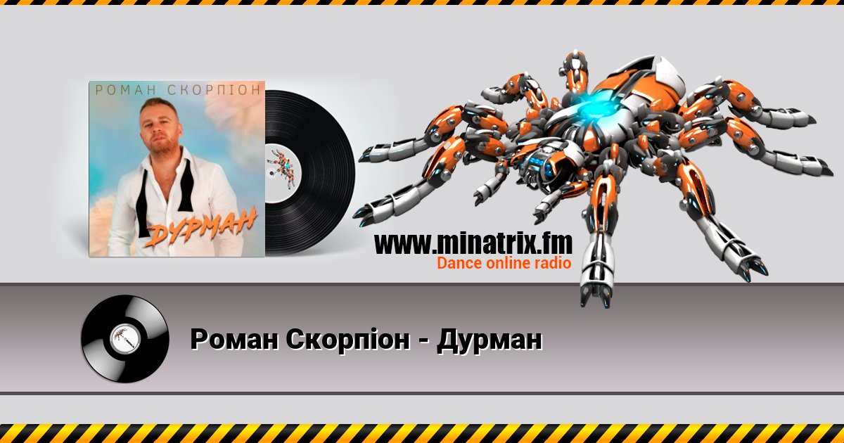 Роман Скорпіон - Дурман Роман Скорпіон - Дурман скачать бесплатно