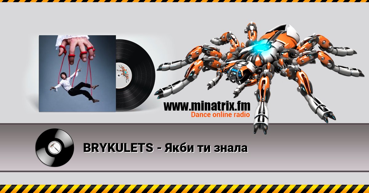 BRYKULETS - Якби ти знала BRYKULETS - Якби ти знала скачать бесплатно