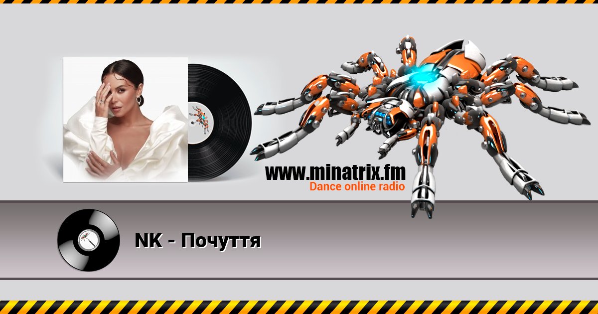 NK - Почуття NK - Почуття скачать бесплатно