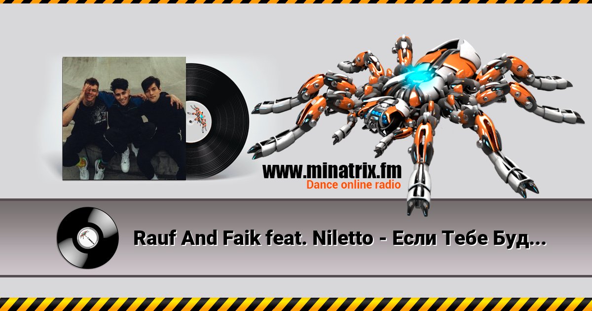 Rauf And Faik feat. Niletto - Если Тебе Будет Грустно Rauf And Faik feat. Niletto - Если Тебе Будет Грустно скачать бесплатно
