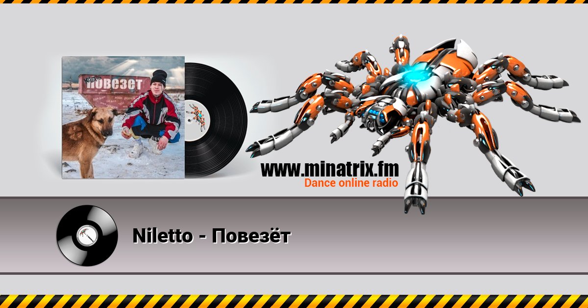 Niletto - Повезёт Niletto - Повезёт скачать бесплатно