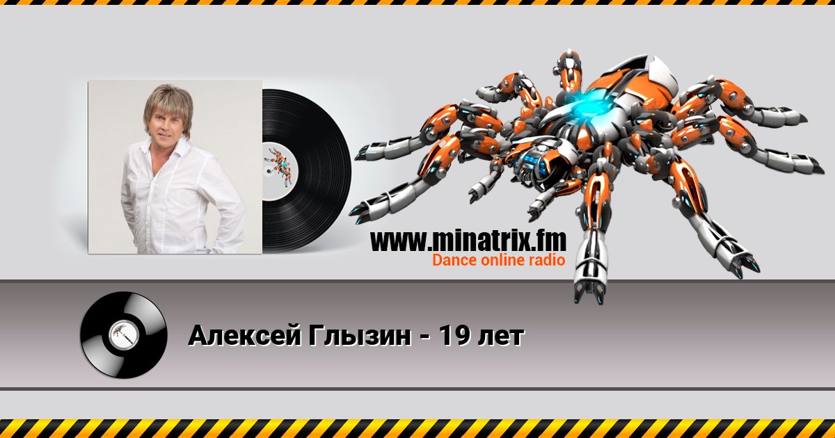 Алексей Глызин - 19 лет Алексей Глызин - 19 лет скачать бесплатно
