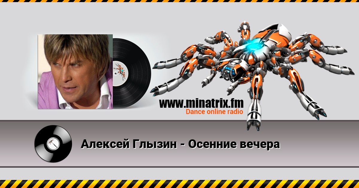 Алексей Глызин - Осенние вечера Алексей Глызин - Осенние вечера скачать бесплатно