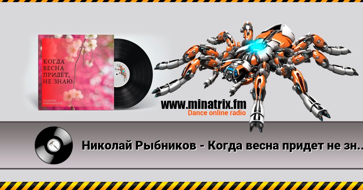 Николай Рыбников - Когда весна придет не знаю(х/ф Весна на Заречной улице) Николай Рыбников - Когда весна придет не знаю(х/ф Весна на Заречной улице) скачать бесплатно