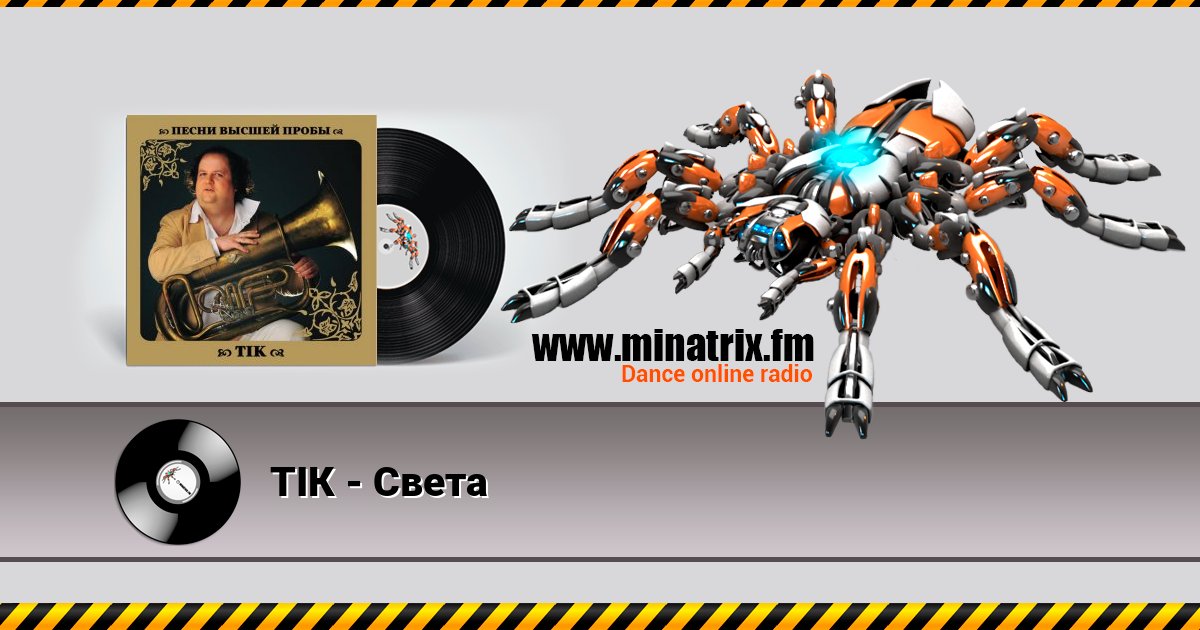 ТІК - Света ТІК - Света скачать бесплатно