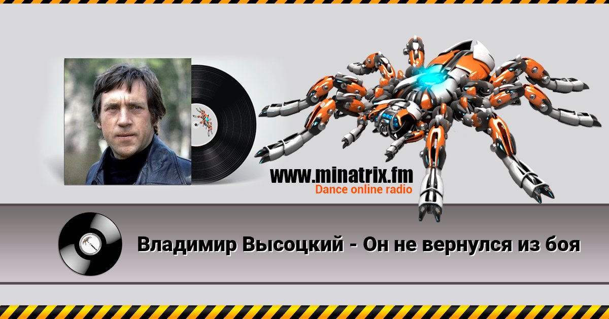 Владимир Высоцкий - Он не вернулся из боя Владимир Высоцкий - Он не вернулся из боя скачать бесплатно