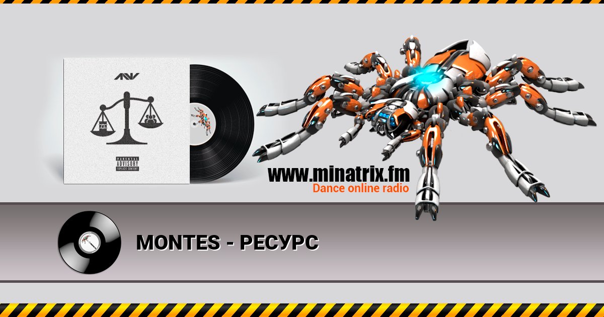 MONTES - РЕСУРС MONTES - РЕСУРС скачать бесплатно