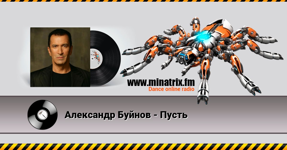 Александр Буйнов - Пусть Александр Буйнов - Пусть скачать бесплатно