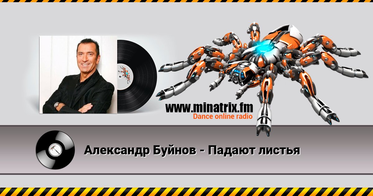 Александр Буйнов - Падают листья Александр Буйнов - Падают листья скачать бесплатно