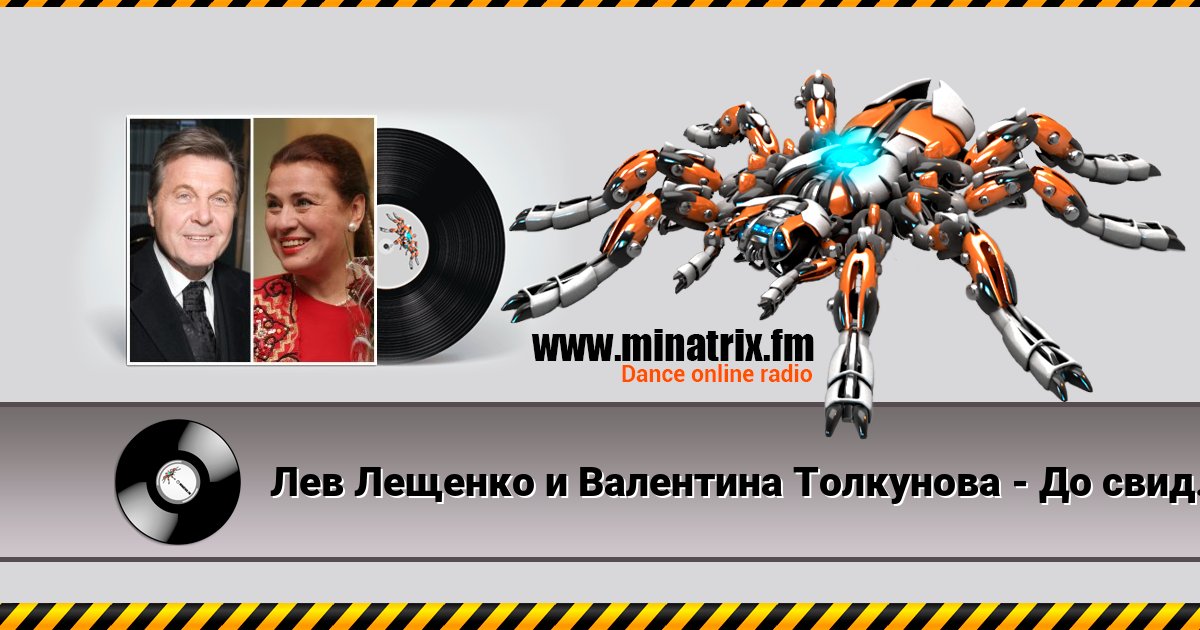Лев Лещенко и Валентина Толкунова - До свиданья наш ласковый миша. Олимпиада 80 Лев Лещенко и Валентина Толкунова - До свиданья наш ласковый миша. Олимпиада 80 скачать бесплатно