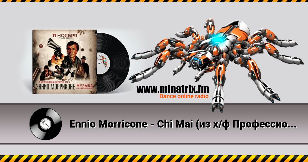 Ennio Morricone - Chi Mai (из х/ф Профессионал ) Ennio Morricone - Chi Mai (из х/ф Профессионал ) скачать бесплатно