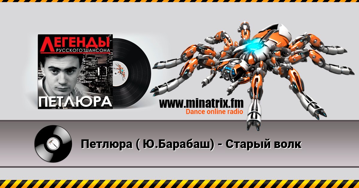Петлюра ( Ю.Барабаш) - Старый волк Петлюра ( Ю.Барабаш) - Старый волк скачать бесплатно