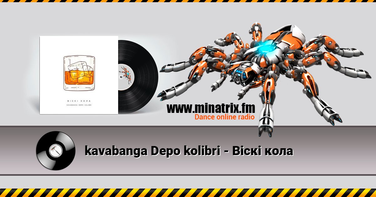 kavabanga Depo kolibri - Віскі кола kavabanga Depo kolibri - Віскі кола скачать бесплатно