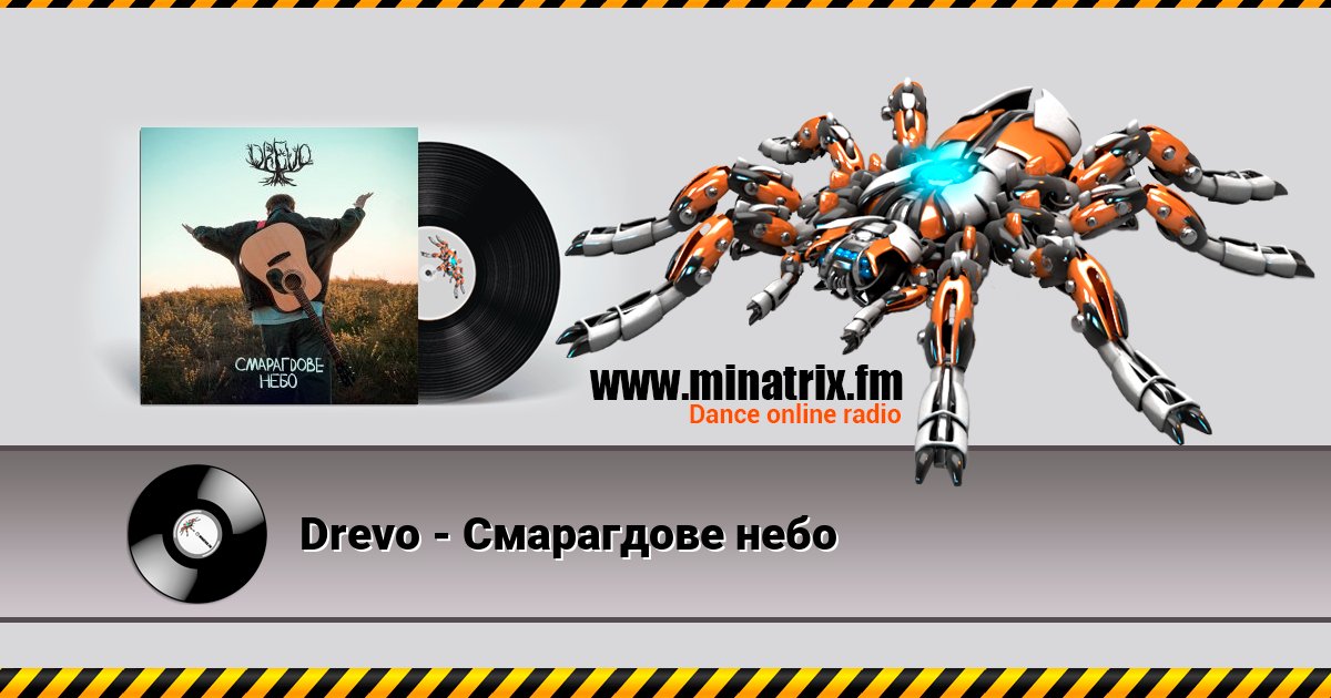 Drevo - Смарагдове небо Drevo - Смарагдове небо скачать бесплатно
