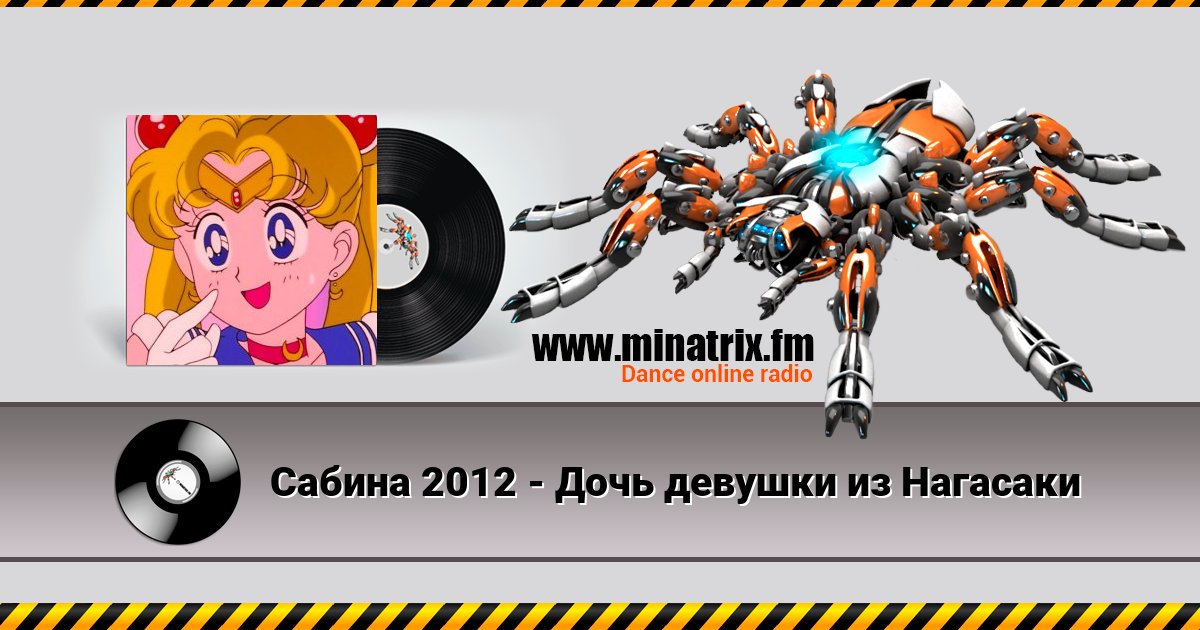 Сабина 2012 - Дочь девушки из Нагасаки Сабина 2012 - Дочь девушки из Нагасаки скачать бесплатно