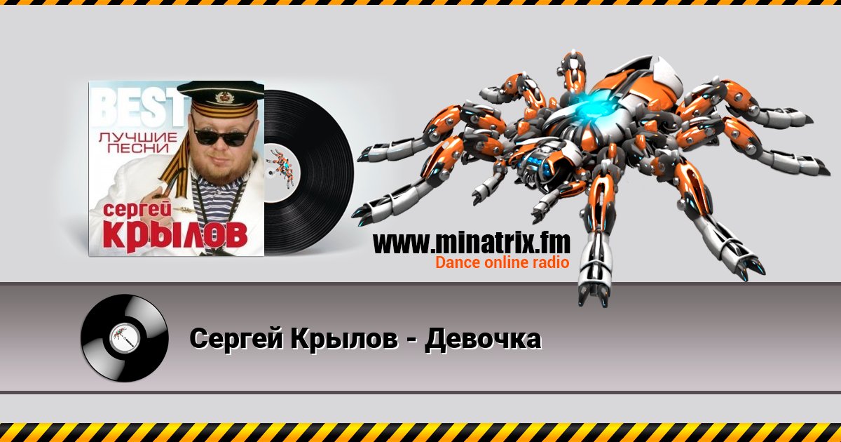 Сергей Крылов - Девочка Сергей Крылов - Девочка скачать бесплатно