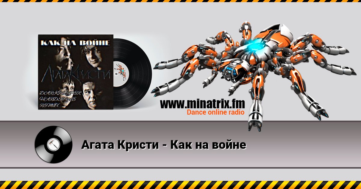 Агата Кристи - Как на войне Агата Кристи - Как на войне скачать бесплатно