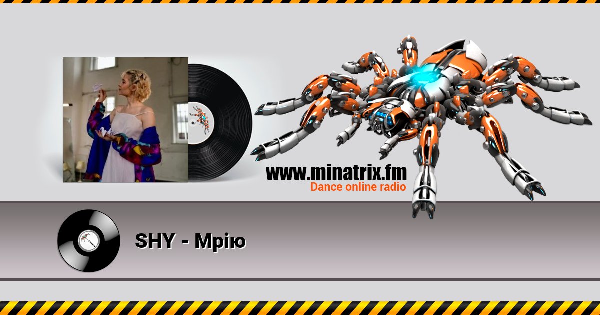 SHY - Мрію SHY - Мрію скачать бесплатно