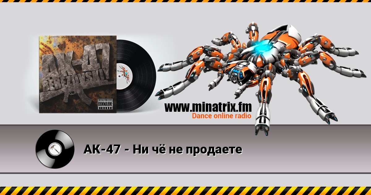 АК-47 - Ни чё не продаете АК-47 - Ни чё не продаете скачать бесплатно
