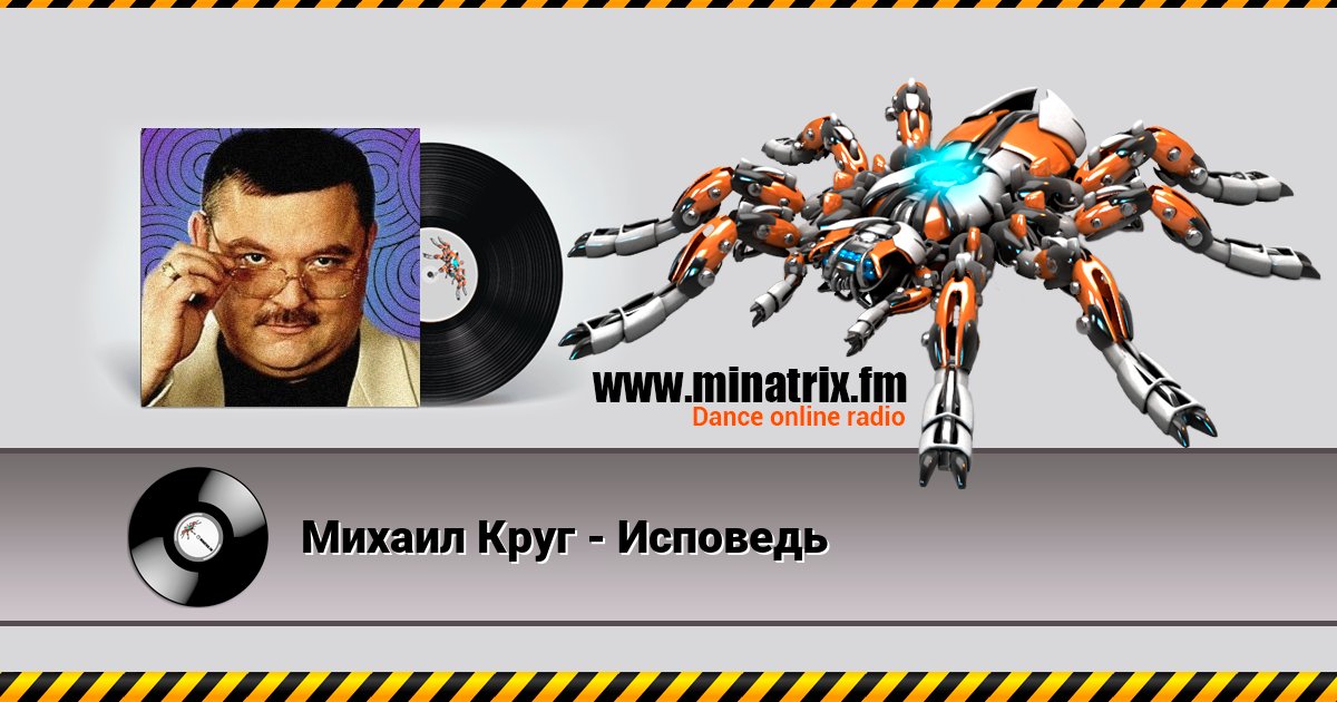 Михаил Круг - Исповедь Михаил Круг - Исповедь скачать бесплатно