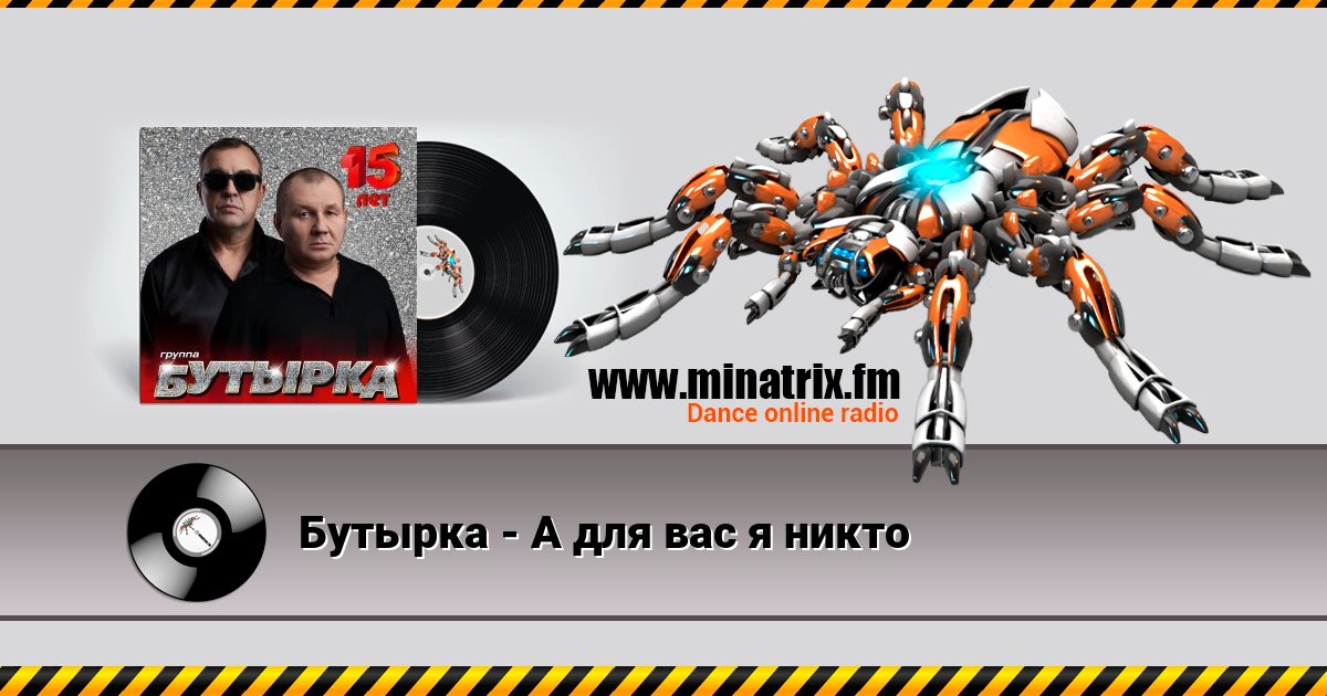 Бутырка - А для вас я никто Бутырка - А для вас я никто скачать бесплатно