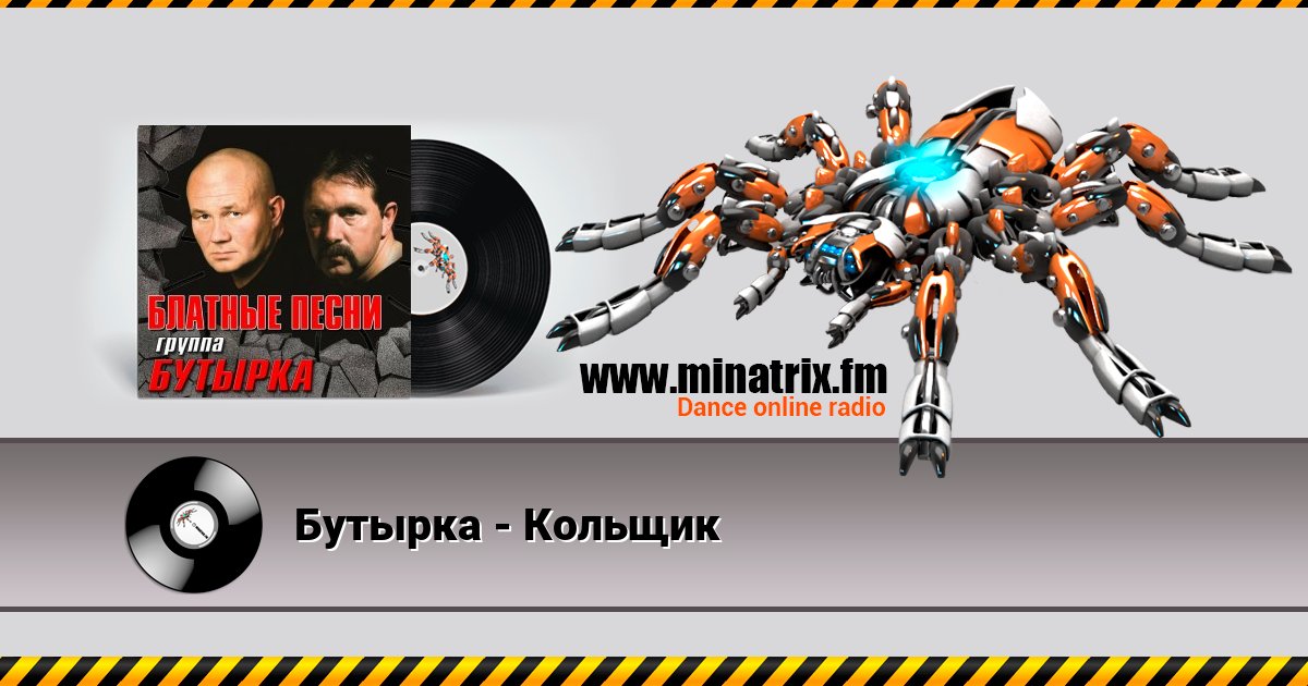 Бутырка - Кольщик Бутырка - Кольщик скачать бесплатно