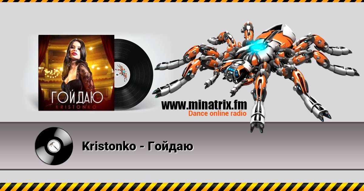 Kristonko - Гойдаю Kristonko - Гойдаю скачать бесплатно