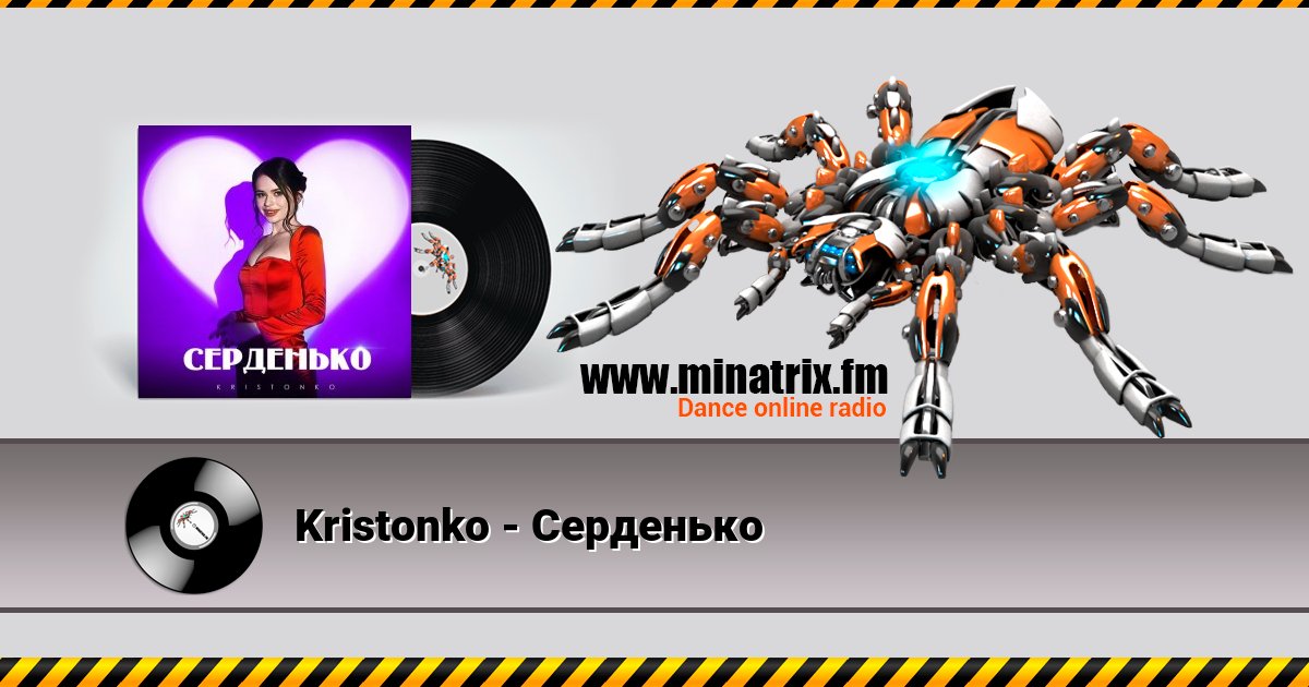 Kristonko - Серденько Kristonko - Серденько скачать бесплатно