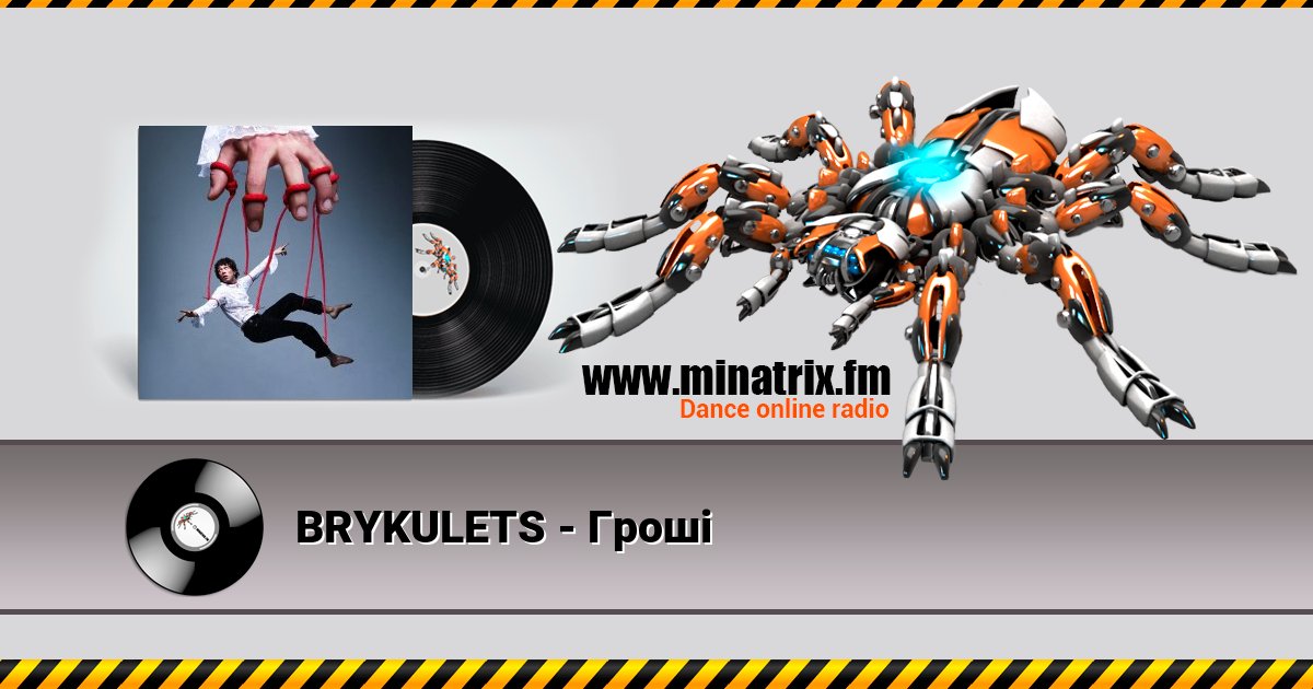 BRYKULETS - Гроші BRYKULETS - Гроші скачать бесплатно