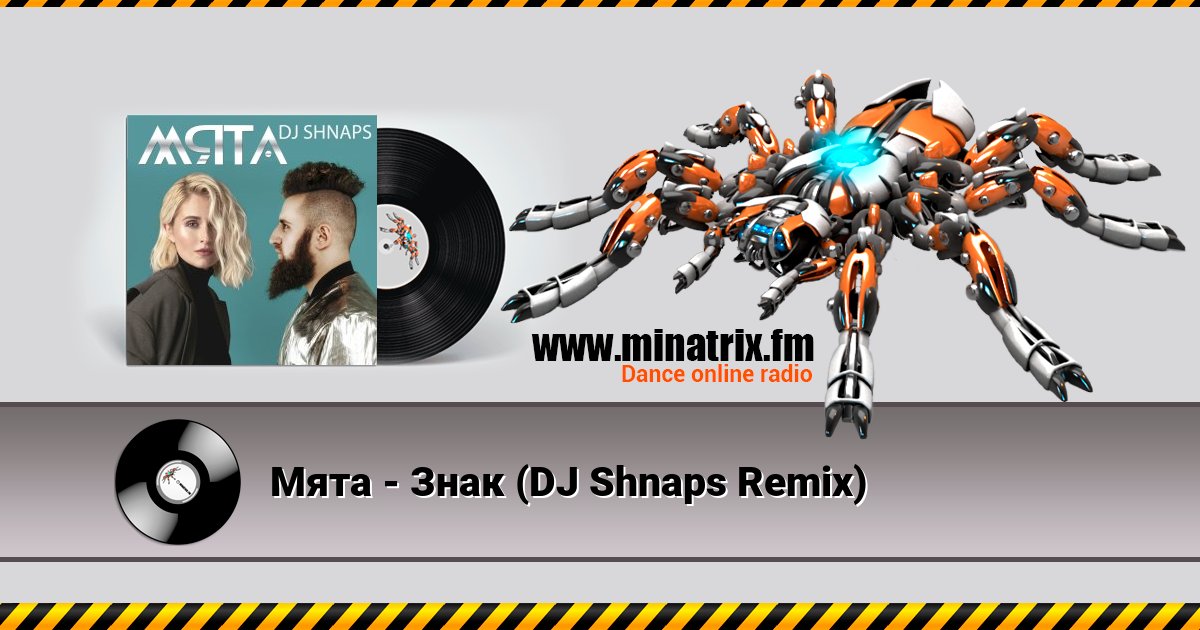 Мята - Знак (DJ Shnaps Remix) Мята - Знак (DJ Shnaps Remix) скачать бесплатно