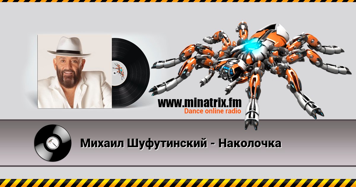 Михаил Шуфутинский - Наколочка Михаил Шуфутинский - Наколочка скачать бесплатно