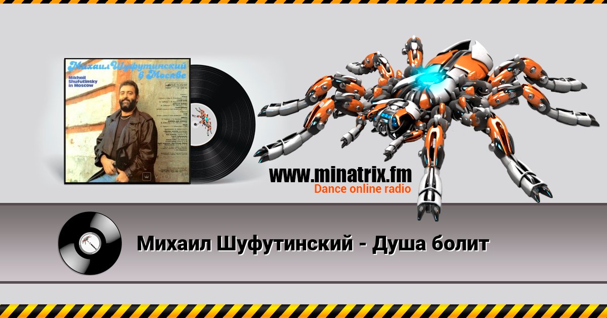 Михаил Шуфутинский - Душа болит Михаил Шуфутинский - Душа болит скачать бесплатно