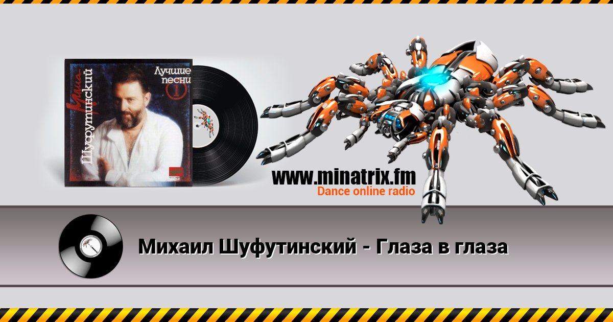 Михаил Шуфутинский - Глаза в глаза Михаил Шуфутинский - Глаза в глаза скачать бесплатно