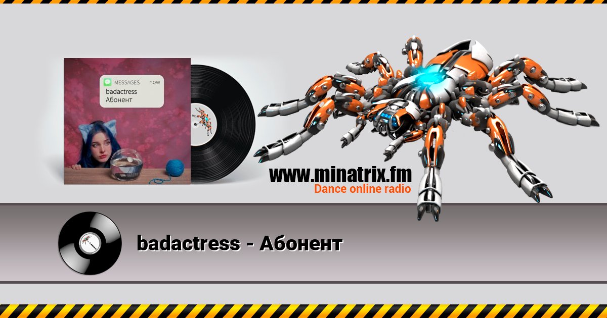badactress - Абонент badactress - Абонент скачать бесплатно