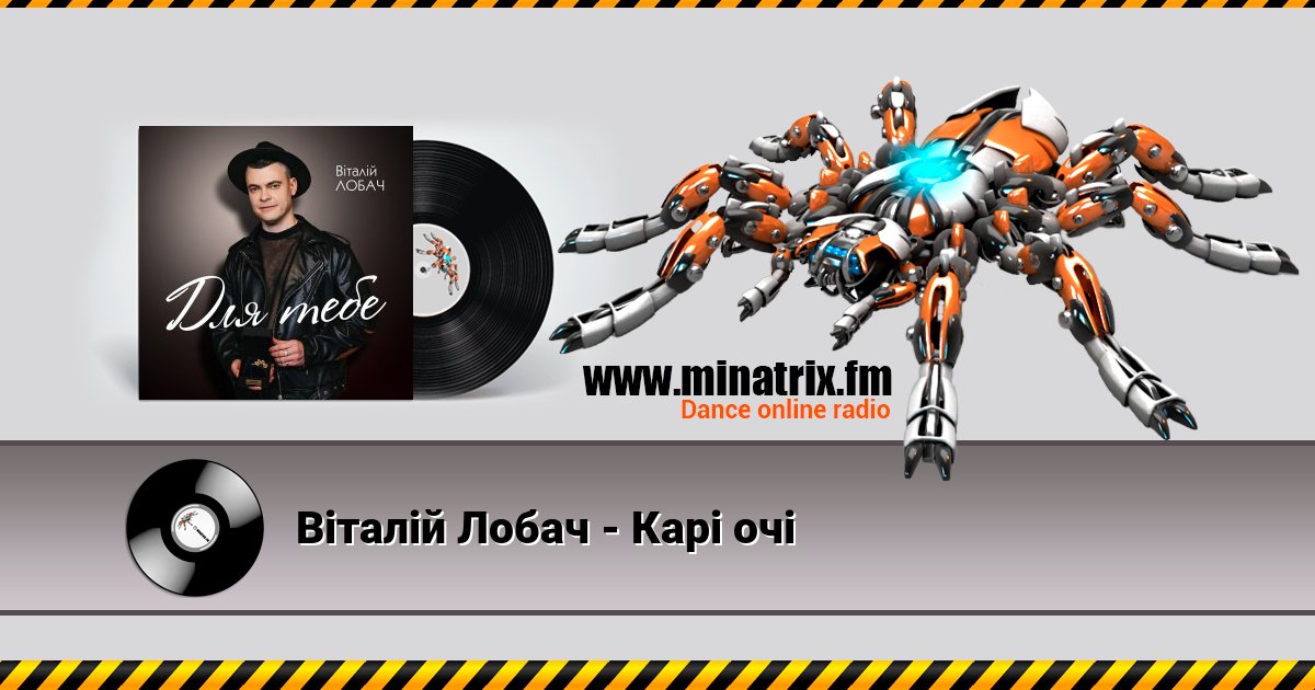 Віталій Лобач - Карі очі Віталій Лобач - Карі очі скачать бесплатно