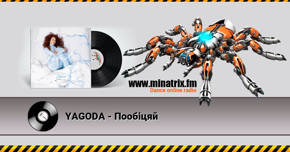 YAGODA - Пообіцяй YAGODA - Пообіцяй скачать бесплатно