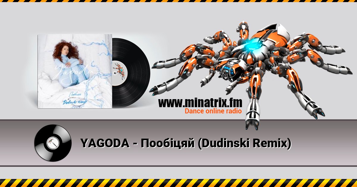 YAGODA - Пообіцяй (Dudinski Remix) YAGODA - Пообіцяй (Dudinski Remix) скачать бесплатно