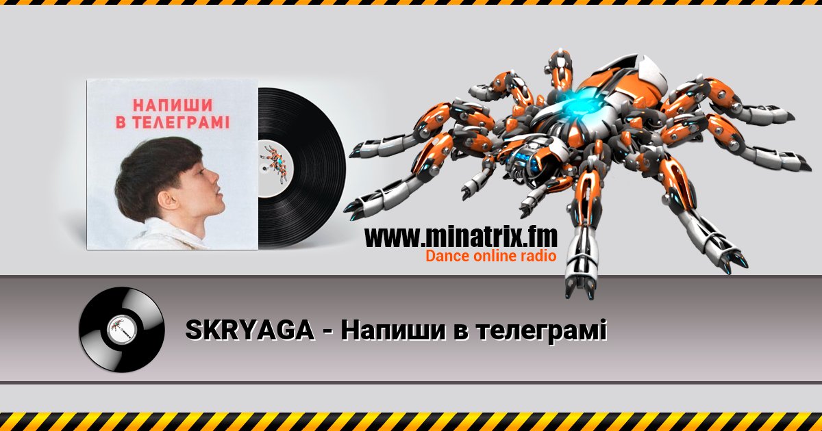 SKRYAGA - Напиши в телеграмі SKRYAGA - Напиши в телеграмі скачать бесплатно